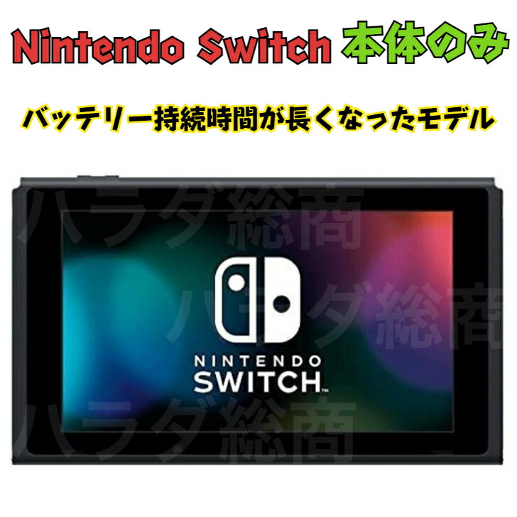 Nintendo Switch 本体 画面のみ 楽天市場】☆ ディスプレイのみ ☆ Nintendo Switch 本体
