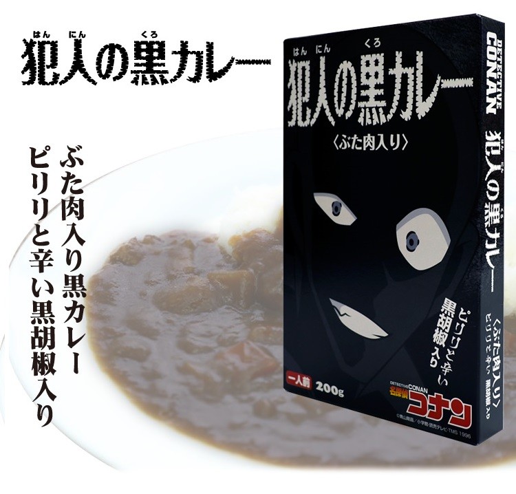 レビュークーポン アイアップ 名探偵コナン カレー 犯人の黒カレー 200g コナン レトルト 豚肉入り 黒胡椒入り画像
