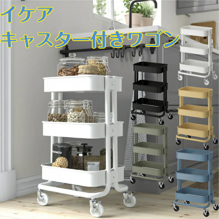 楽天市場】IKEA イケア ワゴン シェルフ RASKOG ロスコーグ