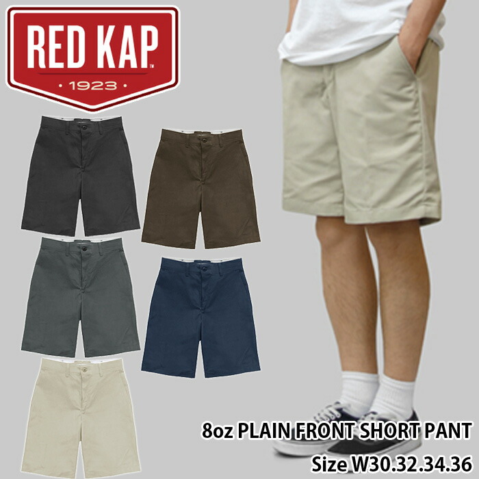楽天市場】【メール便対応】RED KAP/8oz Plain Front Short Pants