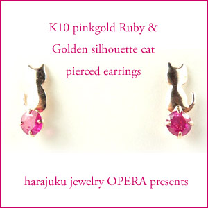 最も有名な赤の宝石ルビー×シルエットの金のネコちゃんのコラボ。 【送料無料】 K10 ピンクゴールド 天然ルビー シルエットゴールデンキャット ( 猫 ) モチーフ スタッド ピアス by 原宿ジュエリーオペラ|原宿ジュエリーオペラ