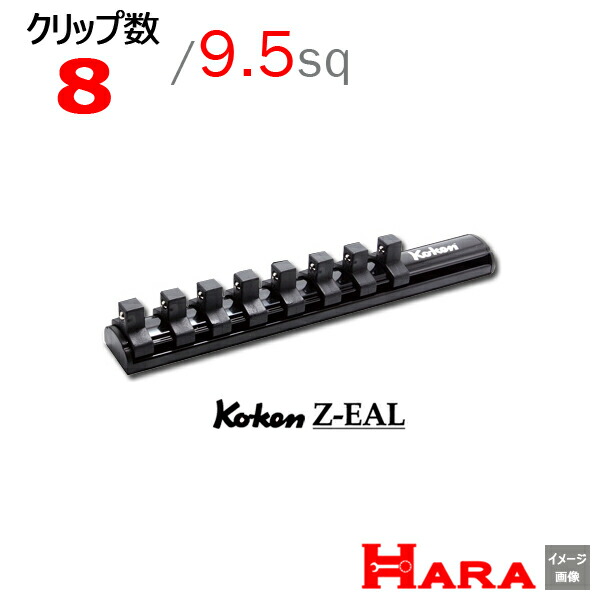 在庫有 Koken コーケン 3 8”-9.5 Z-EAL ソケットレール 8ソケット RSAL200-3 8x8 ソケットホルダー ソケットレンチ  ソケットアダプター 8インチ マグネット ソケット 工具 作業 作業用品 diy レンチセット 自動車 バイク 農機具 道具 正規取扱店