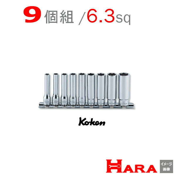 【メール便 送料無料】コーケン Koken Ko-ken 1/4sp. インチ 6角 ディープソケットレンチセット RS2300A/9 | インチ工具 ディープソケット ロングソケット ソケットレンチセット ソケットセット ソケットレンチ レンチセット ソケットホルダー ソケットレンチ ハンドル