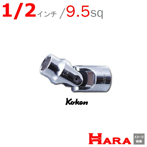 【楽天市場】コーケン Koken 3/8 9.5 6角 ユニバーサル ソケットレンチ 3440A1/2 インチ 首振りソケット ソケット