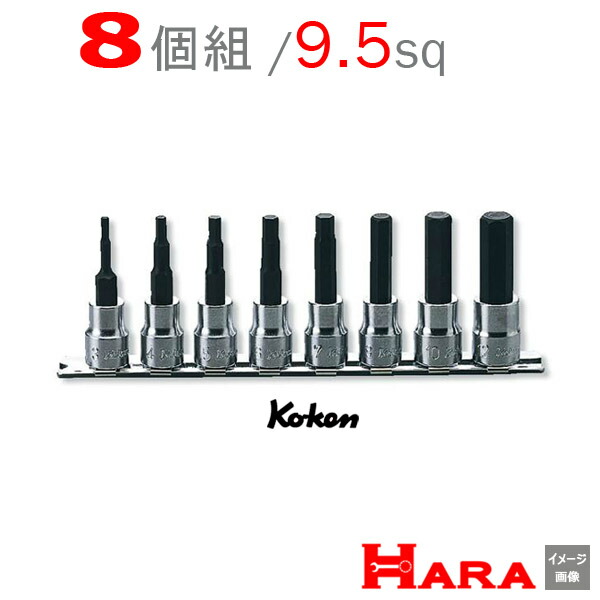 楽天市場】Koken コーケン 3/8SQ. インチ ヘックスビットソケット