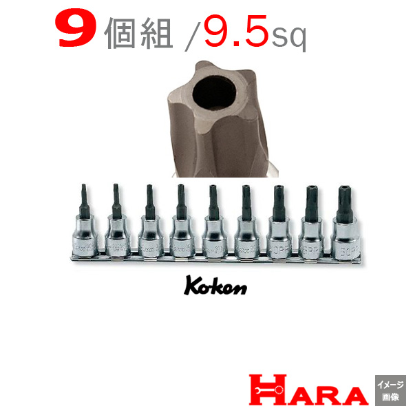 【楽天市場】コーケン Koken Ko-ken 3/8-9.5 RS3025/9-IPR イジリ止めペンタローブビットソケットレンチセット