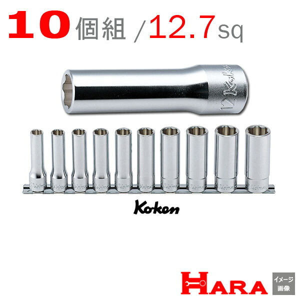 【メール便 送料無料】Koken コーケン 1/2sq RS4310M/10 サーフェイス ディープソケットセット | ディープソケット ロングソケット ソケットレンチセット ソケットセット ソケットレンチ レンチセット ソケットホルダー ソケットレンチ ハンドル diy 工具