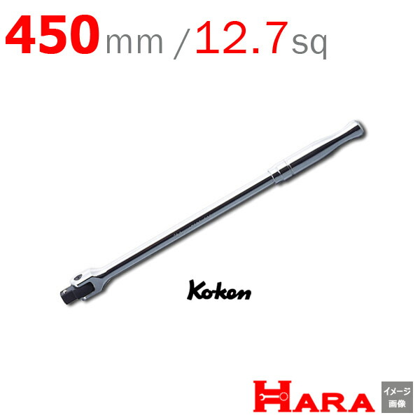 肌触りがいい Koken コーケン Ko Ken 1 2 Sq スピンナハンドル 4768p 450 ブレーカーバー スピンナーハンドル タイヤ交換 工具 ホイール 自動車整備 工具 Diy 軽トラ タイヤ スピナーハンドル ハンドル レンチ 山下工業研究所 作業 作業用品 バイク 工具 農機具 輝く高