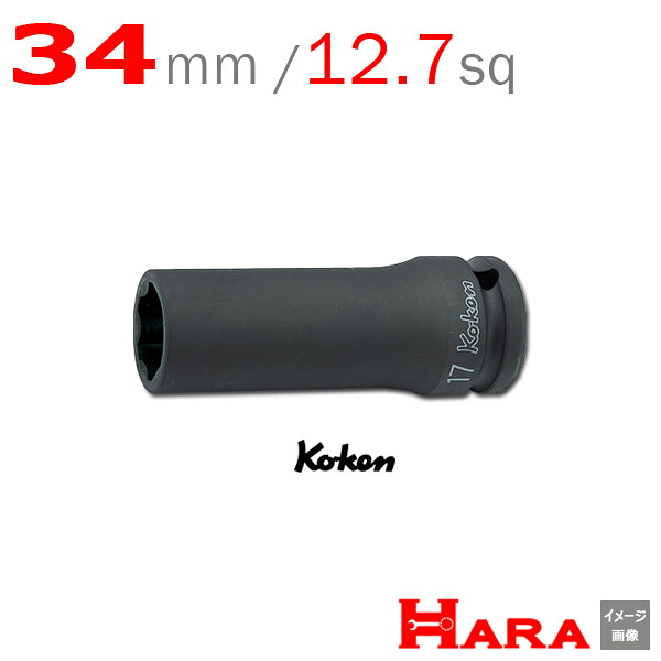 コーケン Koken Ko-ken 1/2-12.7 14310M-34 インパクトサーフェイスディープソケットレンチ 34mm | エアー インパクトレンチ エア 工具 作業 作業用品 diy 工具 レンチセット 自動車 工具 バイク 工具 農機具 取り付け 調整 組み立て 組立 道具 軽トラ 山下工業研究所