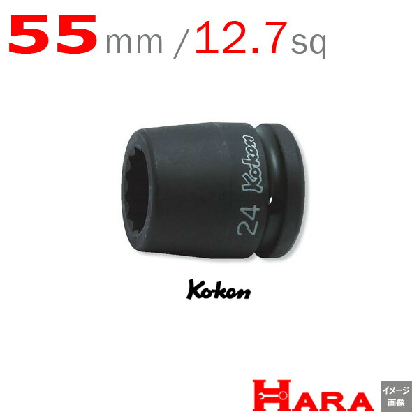 コーケン Koken Ko-ken 3/4-19 16405M-55 インパクトソケットレンチ 12角 55mm | エアー インパクトレンチ エア 工具 作業 作業用品 diy 工具 レンチセット 自動車 工具 バイク 工具 農機具 取り付け 調整 組み立て 組立 道具 軽トラ 山下工業研究所 7,148円