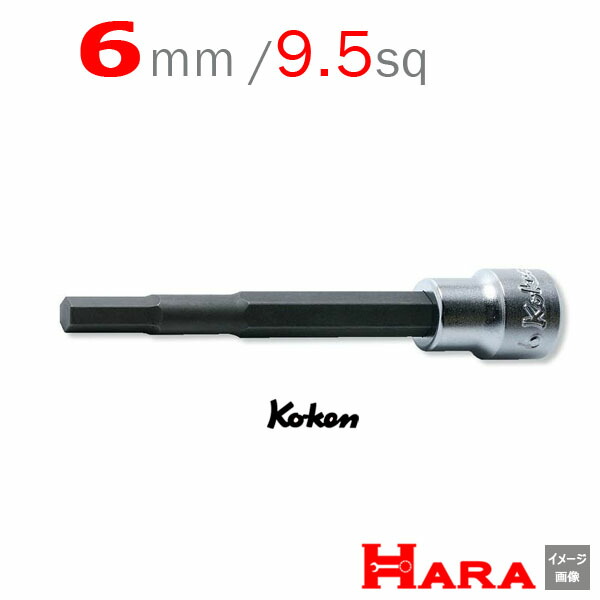 コーケン3/8ヘックスソケット セット*Ko-ken RS3012M/8-L52 Koken（コーケン） 3/8”-9.5 RS3012M/8-L25 ヘックスビット