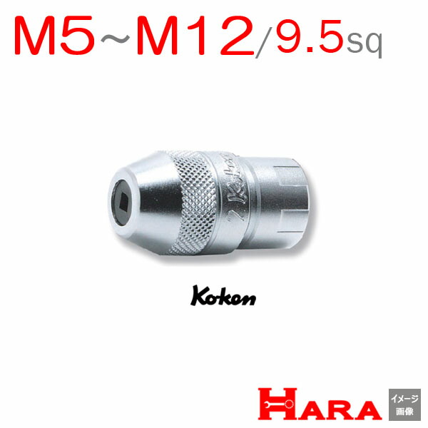 Koken コーケン 3/8 9.5 アジャスタブルタップホルダー 3131A-2 | ボルトツイスト エキストラクターセット エキストラクター 逆タップ 逆タップップセットネジ修正 なめたネジはずし　タップホルダー