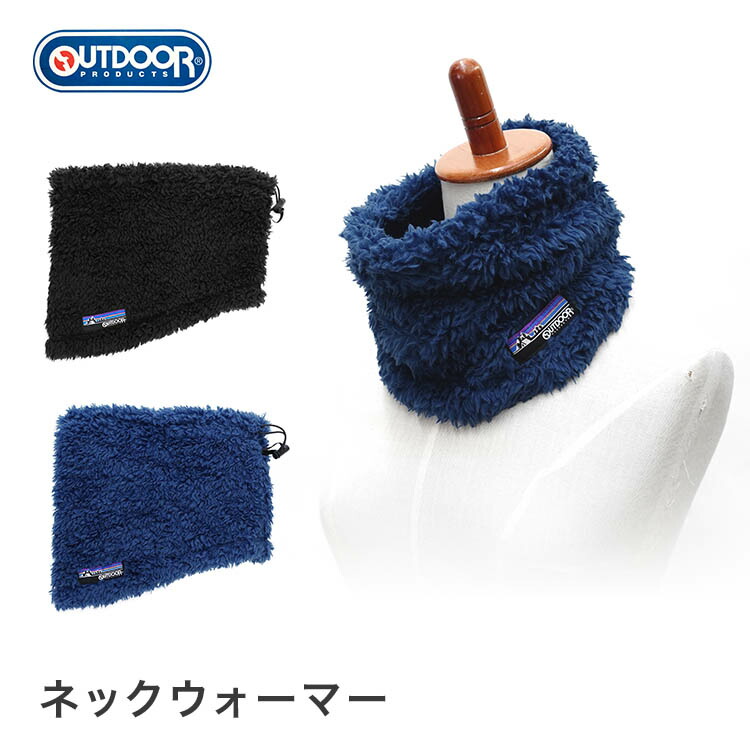 楽天市場 ラスト1点 期間限定クーポン ネックウォーマー アウトドアプロダクツ Outdoorproducts ボア 裏ボア レディース メンズ ブランド アウトドアプロダクツ フリース 冬 スポーツ ジュニア もこもこ シープ モコモコ 暖かい 温活 冷え対策 黒 Harawool
