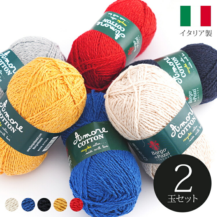 楽天市場 毛糸 まとめ買い 2玉 玉 セット Amore Cotton イタリア製 Borgo De Pazzi リサイクル コットン 太タイプ コットン 75 ポリエステル 25 100g 125m 7 8号 7 0号 綿 ハンドメイド 手芸糸 かわいい Harawool