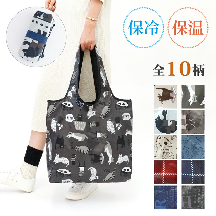 楽天市場 レジカゴバッグ カゴバッグ 保冷 保温 大容量 トートバッグ 保冷トートバッグ 折りたたみ 保冷レジカゴバッグ エコバッグ マイバッグ レジカゴ ボタン止め おしゃれ かわいい 猫 くま チェック アンスール アルミ 肩掛け レジャー ショッピング Harawool