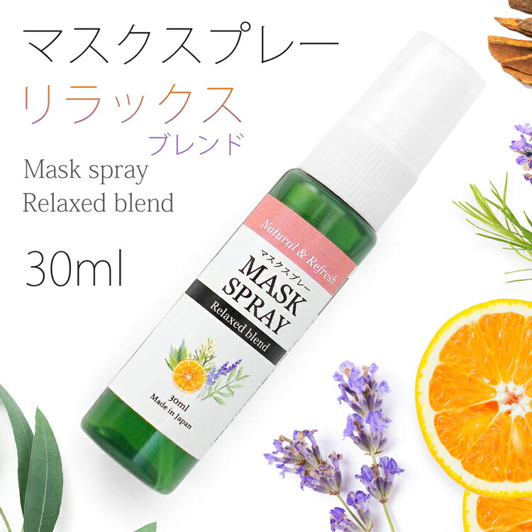 楽天市場 5 オフクーポン マスクスプレー リラックス 30ml アロマスプレー アロマ マスク 香り アルコールフリー アルコール不使用 エタノールなし スプレー スプレーボトル 持ち運び 携帯 ラベンダー マンダリン ユーカリ ティートリー ホーウッド Harawool
