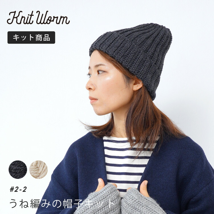 楽天市場】knitworm 編み物キット 玉編みのミトンキット 編み物キット ハンドウォーマー キット 手芸 裁縫 毛糸 おうち時間 趣味  ハンドメイド 手作り ファッション おしゃれ かわいい セット 編み物セット 原ウール ニットワーム : HARAWOOL