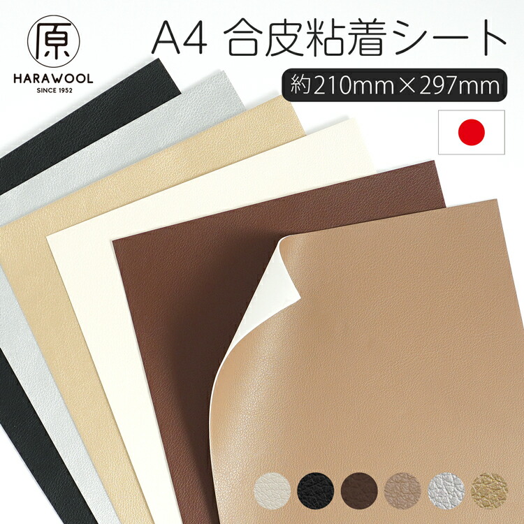 楽天市場】原ウール 合皮シート A4 A4サイズ 210mm×297mm 合皮
