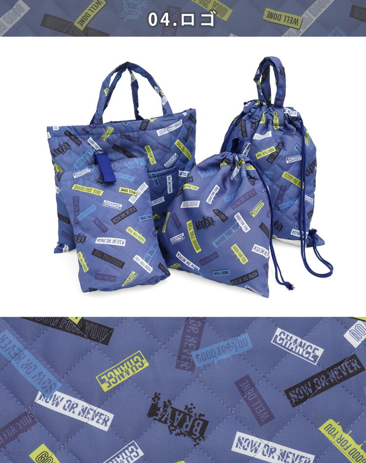 入園入学セット 4点セット 22 おしゃれ かっこいい かわいい キッズ キルティング キルト シューズバッグ セット バッグ レッスンバック 上履き入れ 保育園 入園 入園入学 入学 入学セット 女の子 子ども 小学校 巾着 男の子 新色追加して再販 入園 入園入学セット 4点セット 22 おしゃれ かっこいい かわいい キッズ キルティング キルト シューズバッグ セット バッグ レッスンバック 上履き入れ 保育園 入園 入園入学 入学 入学セット 女の子 子ども 小学校 巾着 男の子 新色追加して再販 入園