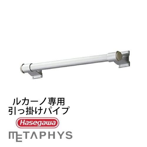 ロフト はしご オプション品 ルカーノ ラダー用 専用パイプ ※代引不可※