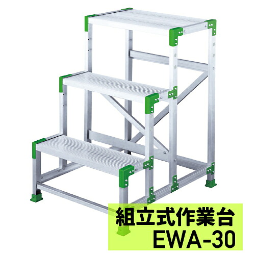 組立式 作業台EWA-30※代引不可※｜アイデアがいっぱい店