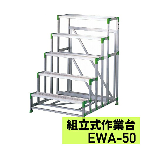 精神的な統合式 進め方台EWA-50※代引不可※