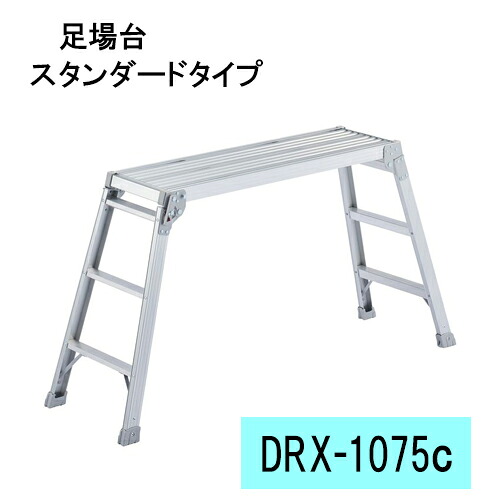 足がかり台 判定基準印字機\u003cBR\u003eDRX-1075c台型 門型 脚立\u003cBR\u003e※代引不可※