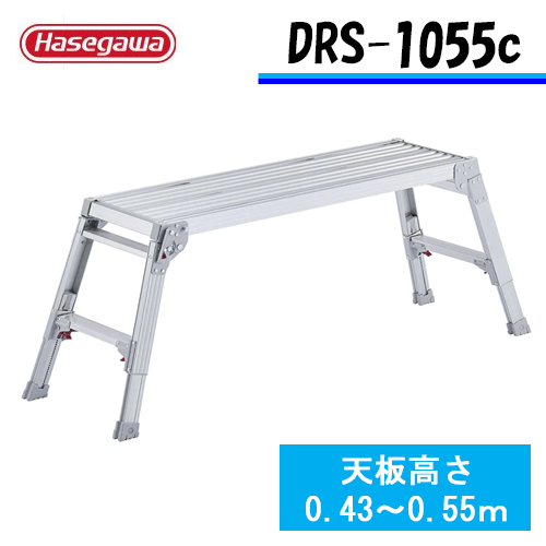 楽天市場】足場台 脚部伸縮 ワイドタイプ長谷川工業 DRSW-1000c台型 門