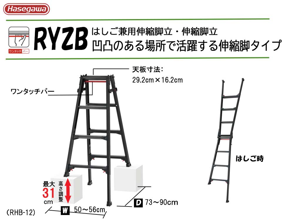 安い購入 はしご兼用伸縮脚立 RYZB-12 BLACK LABEL ワンタッチバー付き 幅広踏ざん 伸縮脚 長谷川工業 北海道 沖縄  離島別途送料代引不可 fucoa.cl