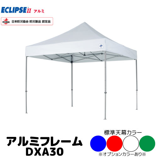 イージーアップ テント 3.0m×3.0mサイズ アルミフレーム DXA30 ※代引不可※