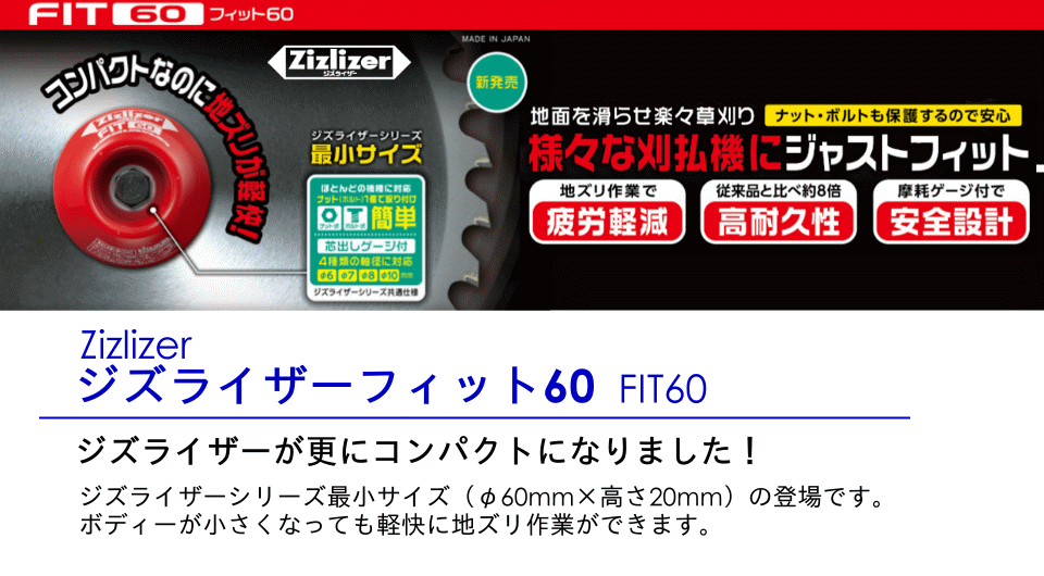 美品 ジズライザー除草用品 草刈 刈払機用安定板フィット60ZAT-H20A60 ※代引可※ argroupe-niort.com