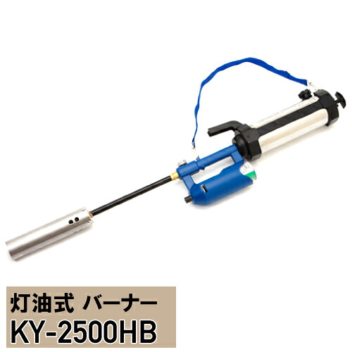 除草用品 草刈 灯油式 ハイブリッドバーナー サカエ 草焼一番 KY-2500HB ※代引不可※