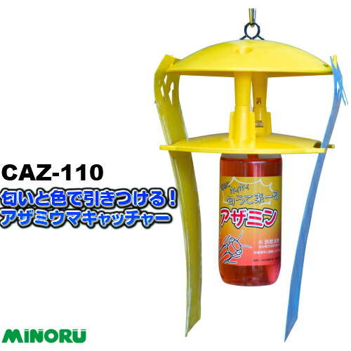 みのる産業 活性式アザミウマ予察捕虫器 CAZ-110 10個入 (ホリバー 青/黄各10枚入) ※代引不可※