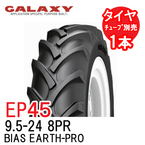 ギャラクシー GALAXY EP45 9.5-24 8PR チューブタイプ 後輪 4輪駆動用前輪タイヤ BIAS EARTH-PRO 代引不可 沖縄県・離島別途送料