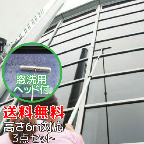 【高さ6m相応うクランク一揃いの道具】\u003cBR\u003e高所 窓 洗い濯ぎ 書き割り(3点)\u003cBR\u003e洗う 水切り ６ｍ合わせるテラモト ご機嫌極点 035 160 407\u003cBR\u003e人間宛送りとどける可 ※代引可※