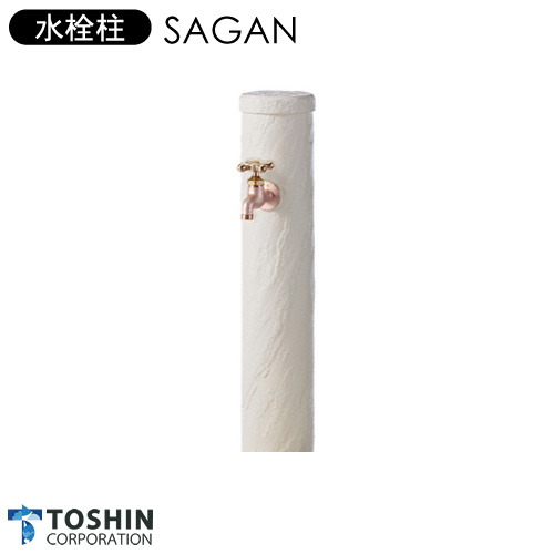 水栓柱 SAGAN サガンSC-SAG-IV※代引不可※