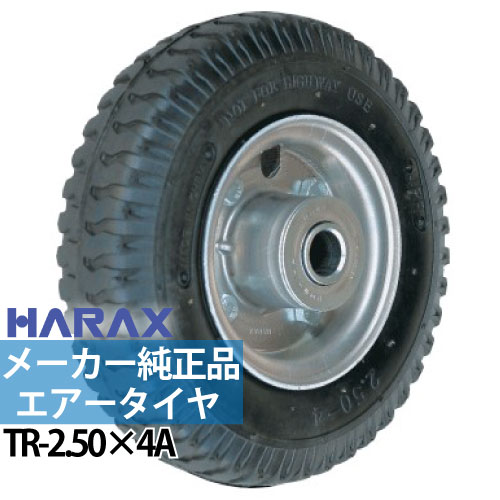 メーカー純正品 ハラックス TR-2.50×4A 米式バルブ エアー アルミホイール ※代引可※ 配送に関しての注意事項あり