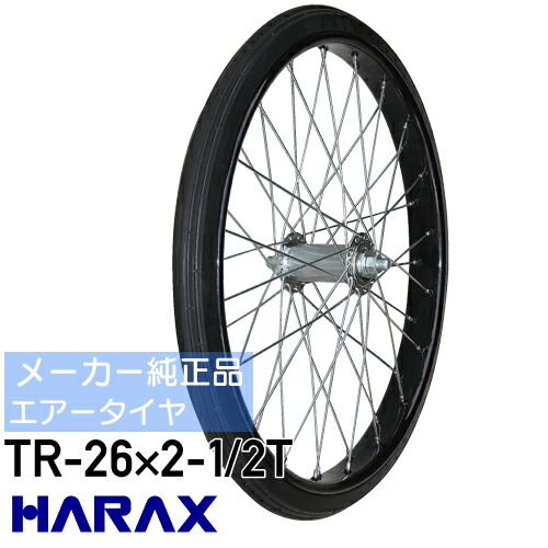 ハラックス タイヤTR-26&times;2-1/2Tサイズリヤカー用 交換 タイヤ英式バルブエアータイヤ ※代引可※｜アイデアがいっぱい店