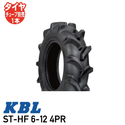 ST-HF 6-12 4PR チューブタイプ トラクタ用 前輪 タイヤ KBL ※代引不可※