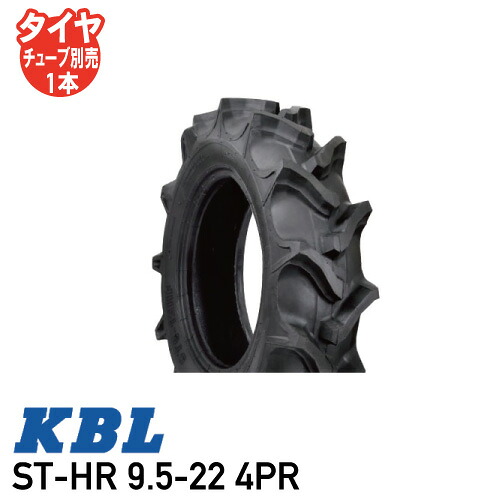 ST-HR 9.5-22 4PR チューブタイプ トラクタ用 後輪 タイヤ KBL ※代引不可※ 26,917円