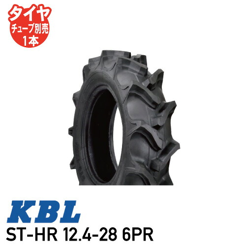 ST-HR 12.4-28 6PR チューブタイプ トラクタ用 後輪 タイヤ KBL ※代引不可※