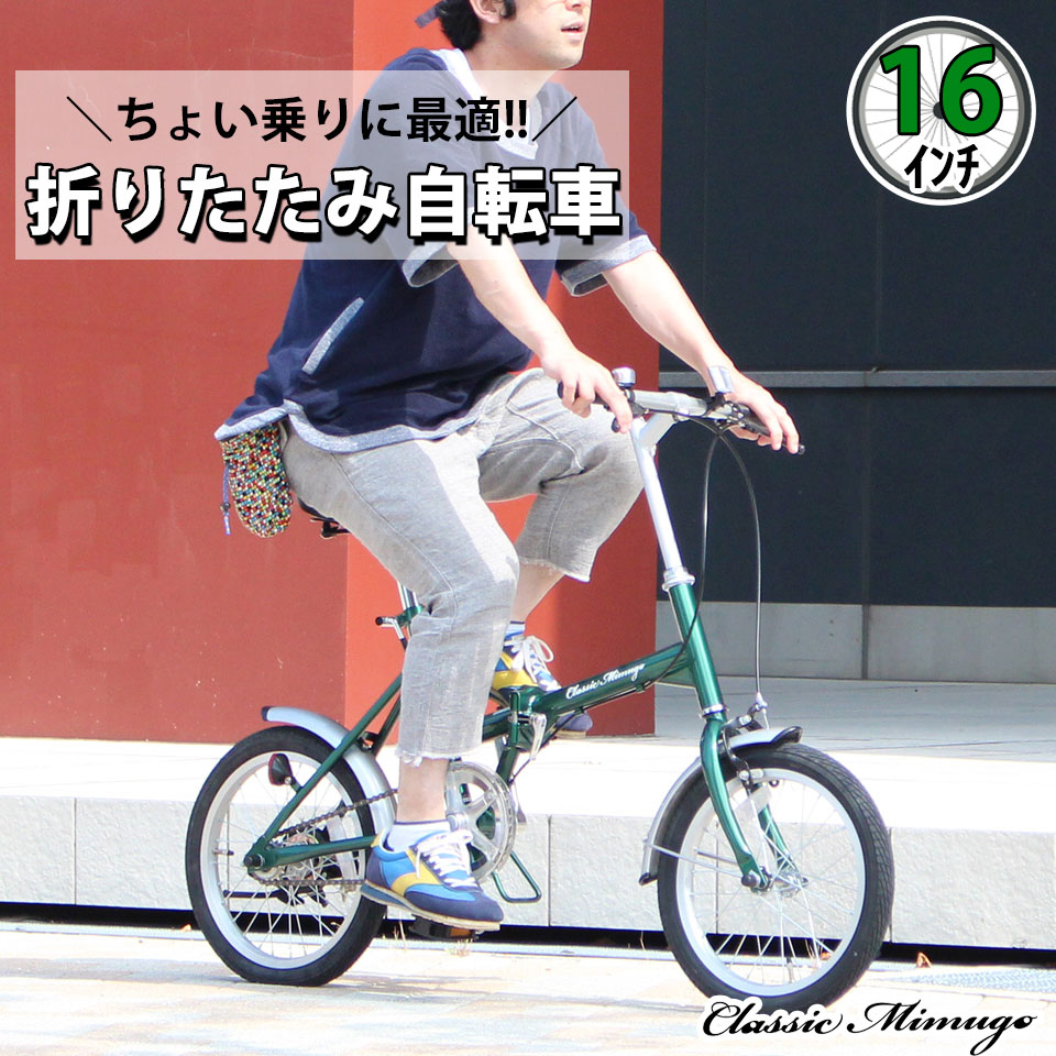 楽天市場】おしゃれ折り畳み自転車 16インチ折りたたみ自転車ブラック