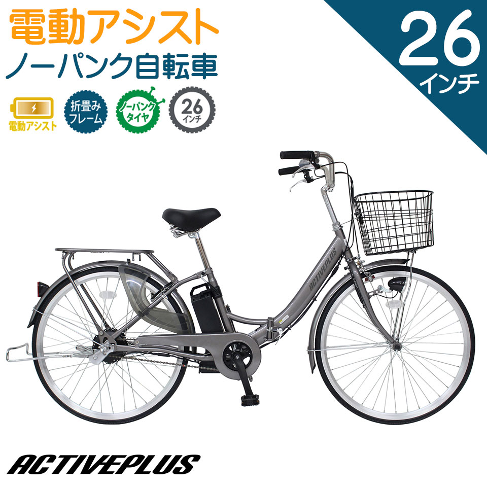 楽天市場】電動アシスト自転車 折りたたみ自転車 26インチ