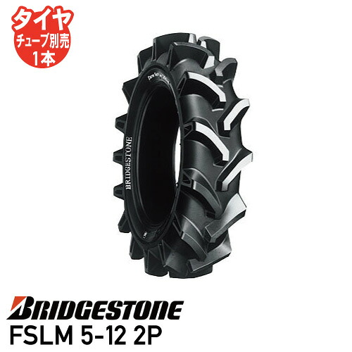 要在庫確認 トラクタータイヤ ブリヂストン FSLM 450-10 4P チューブタイプ 前輪タイヤ 4WD用 個人宅配送不可 ※代引不可※