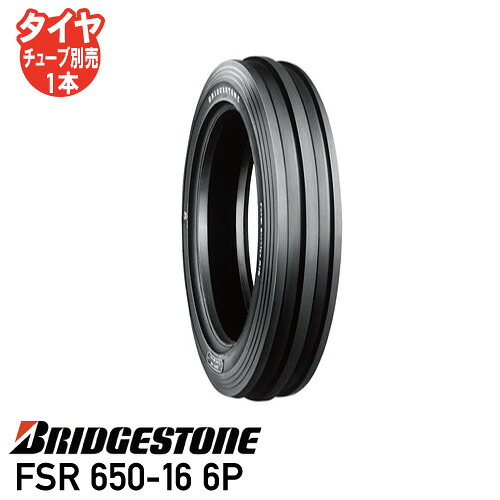 要店卸し資産見さだめるトラクタタイア ブリヂストンFSR 650-16 6P 熱電子管印字機前輪タイア人間宅送りとどける不可 ※代引不可※