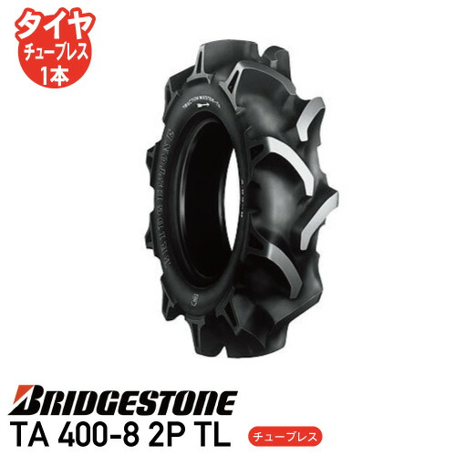 楽天市場】2本セット TA 100/85D6 2PR TL タイヤ チューブレス 耕運機