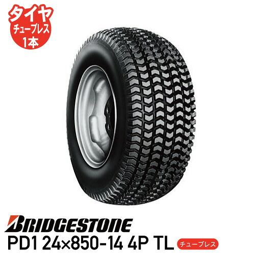 要在庫確認 草芝刈機 ゴルフカート タイヤ ブリヂストン PD1 24×850-14 4P TL チューブレスタイヤ 個人宅配送不可 ※代引不可※