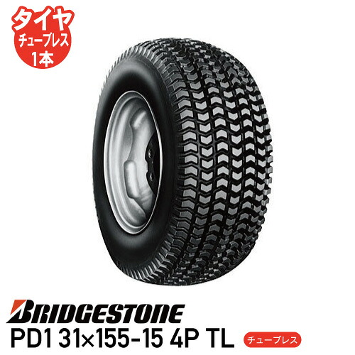 要在庫確認草芝刈機 ゴルフカート タイヤ ブリヂストンPD1 31&times;155-15 4P TL チューブレスタイヤ個人宅配送不可 ※代引不可※｜アイデアがいっぱい店