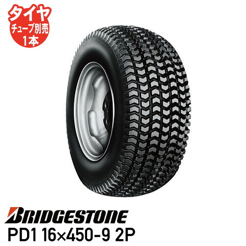 要在庫確認 草芝刈機 ゴルフカート タイヤ ブリヂストン PD1 16×450-9 2P チューブタイプ 個人宅配送不可 ※代引不可※