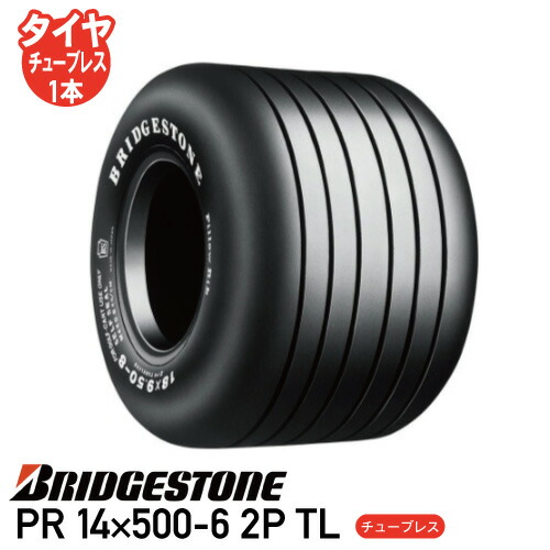 要在庫確認 草芝刈機 ゴルフカート タイヤ ブリヂストン PR 14×500-6 2P TL チューブレスタイヤ 個人宅配送不可 ※代引不可※